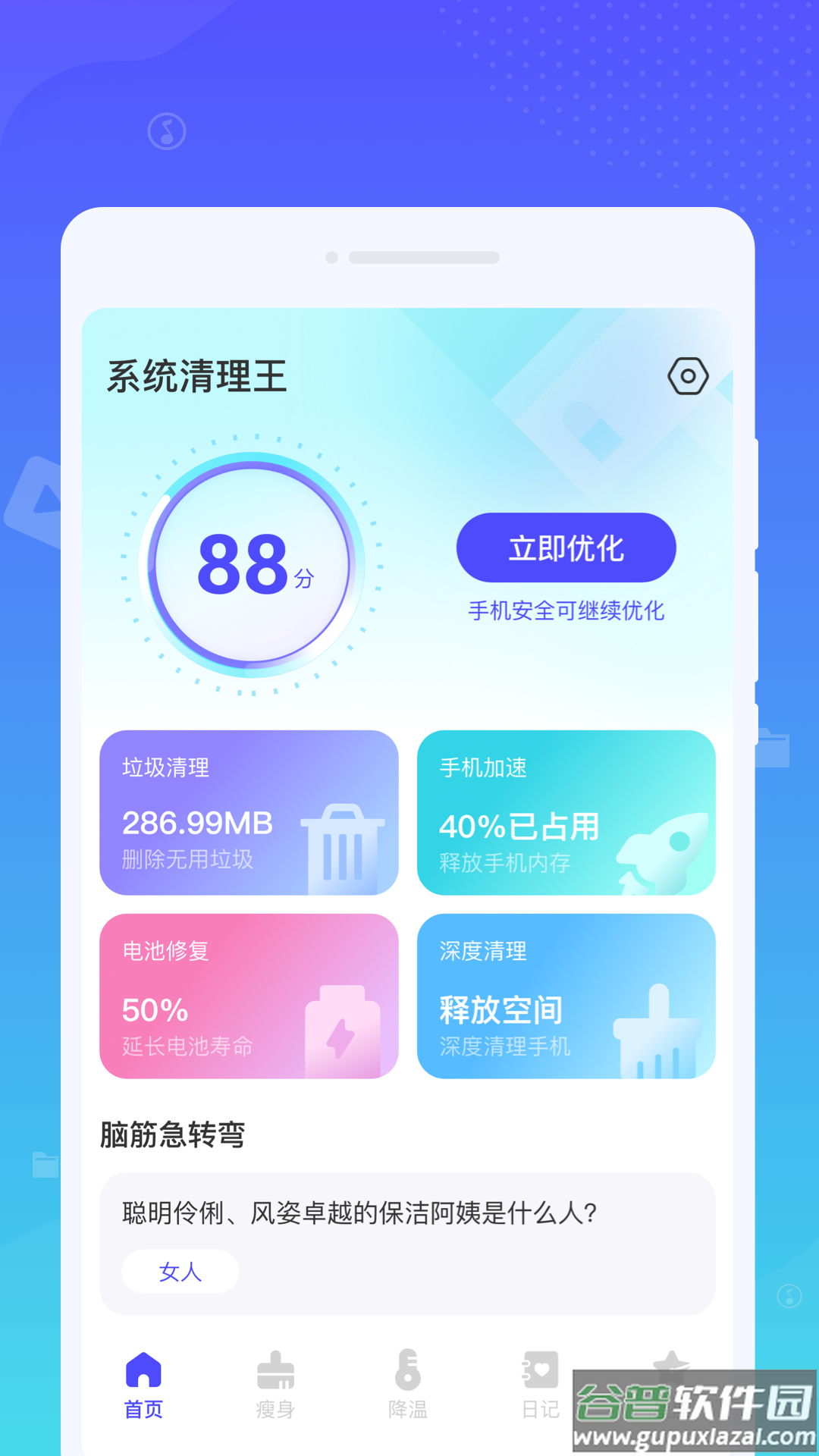 系统清理王app截图4
