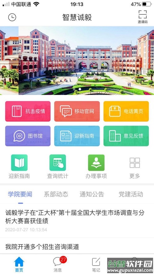 智慧诚毅app截图1