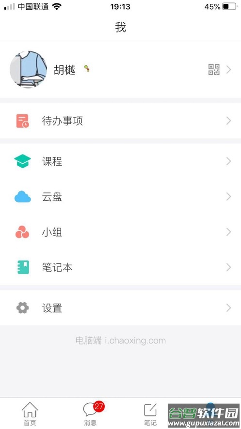 智慧诚毅app截图4