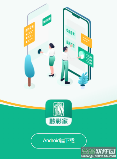 黔彩家1.3.9版本