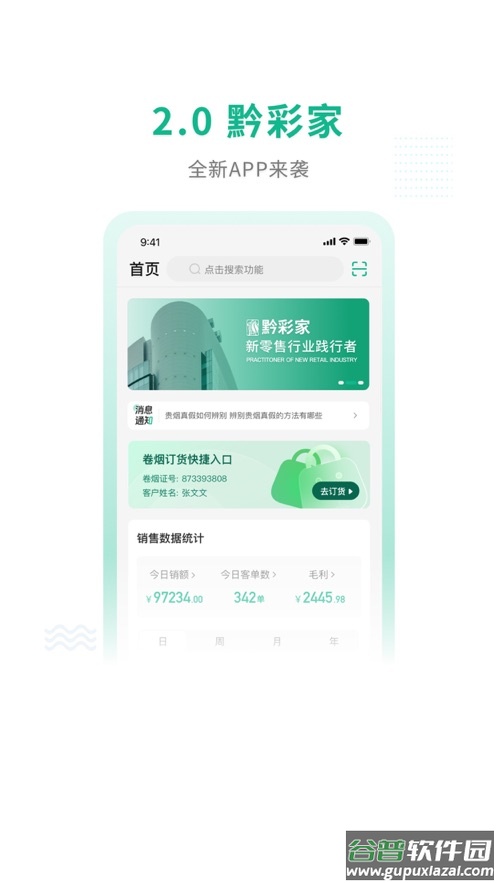 黔彩家1.3.9版本截图1