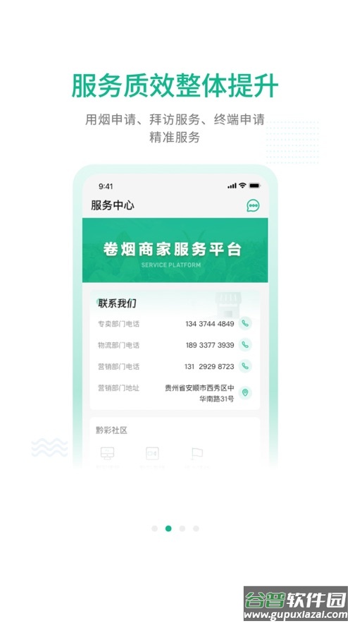 黔彩家1.3.9版本截图3