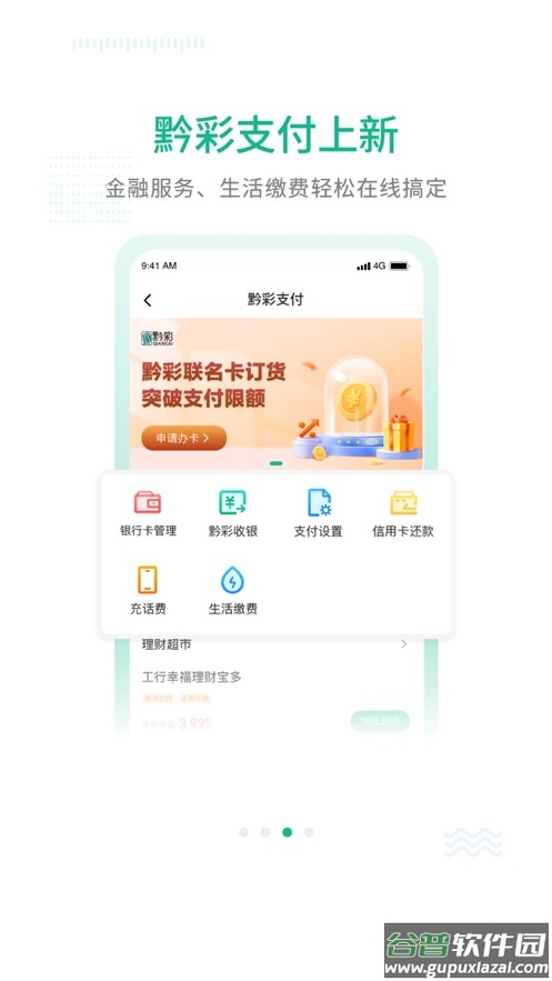 黔彩家1.3.9版本截图4