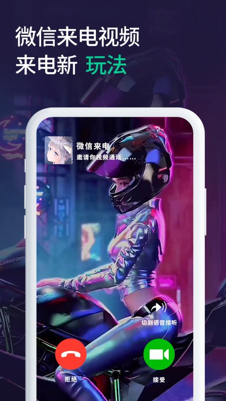 微x透明来电app截图4