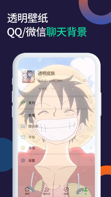 微x透明来电app截图5