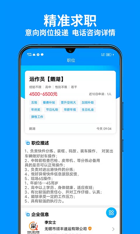 无锡人才网app
