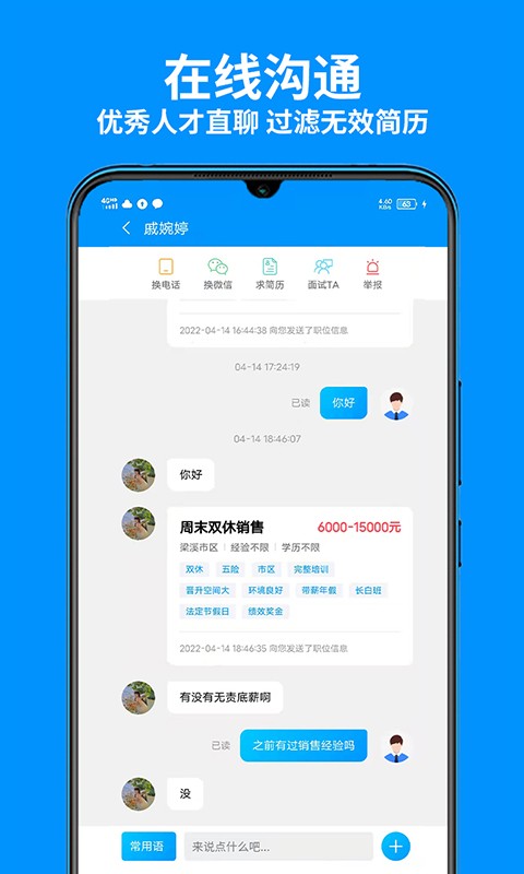 无锡人才网手机版截图2