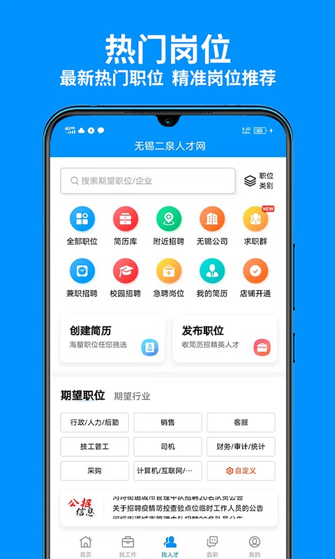 无锡人才网手机版截图3