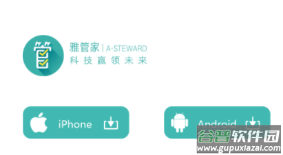 雅管家 app 雅居乐