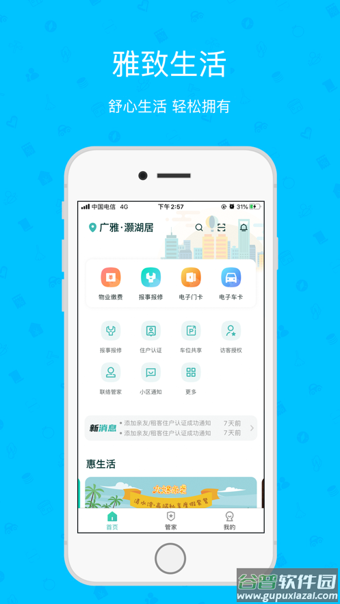 雅管家 app 雅居乐截图1