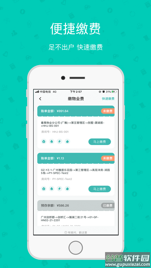 雅管家 app 雅居乐截图2