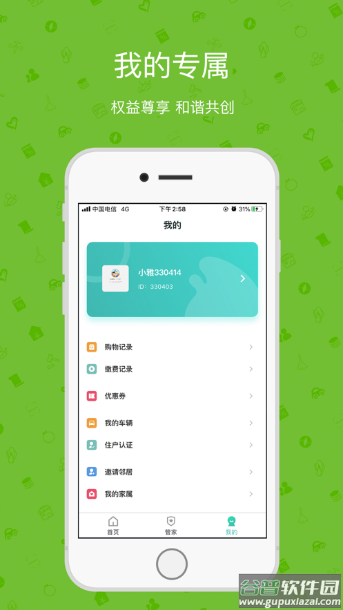 雅管家 app 雅居乐截图3