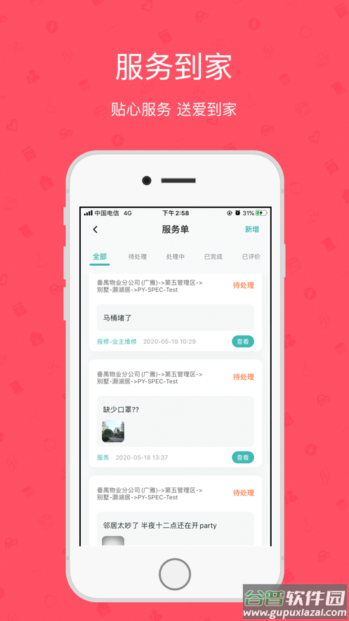 雅管家 app 雅居乐截图4