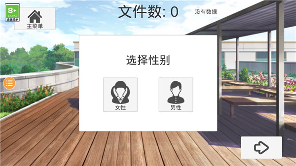 樱花校外模拟器2中文版截图4