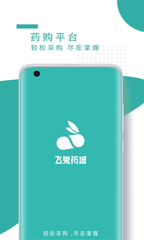 飞兔药城软件截图1