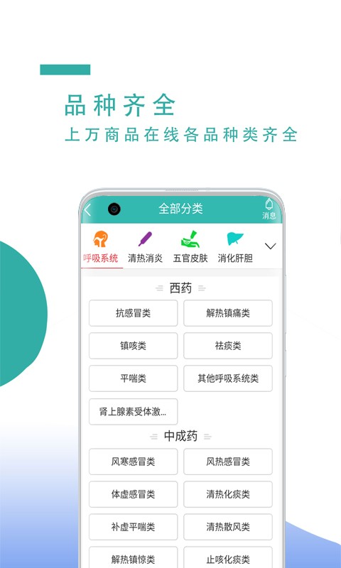 飞兔药城软件截图2