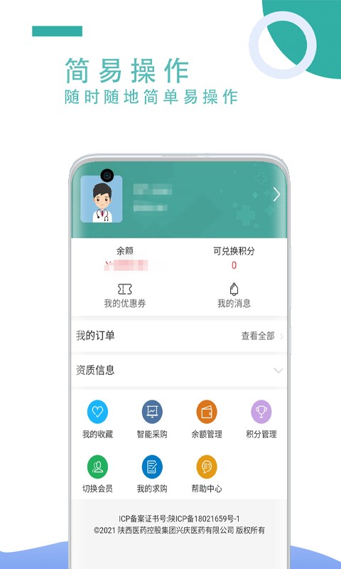 飞兔药城软件截图3