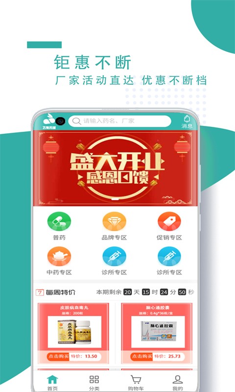 飞兔药城软件截图4