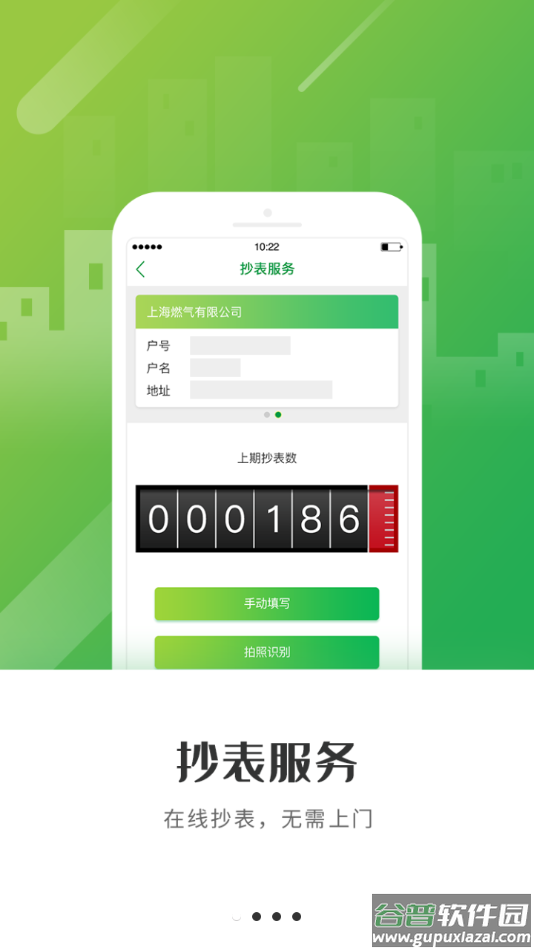 上海燃气app官方下载截图1