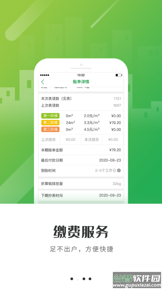 上海燃气app官方下载截图2