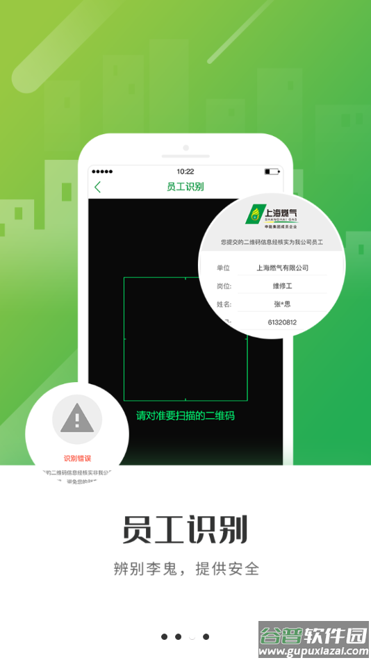 上海燃气app官方下载截图3