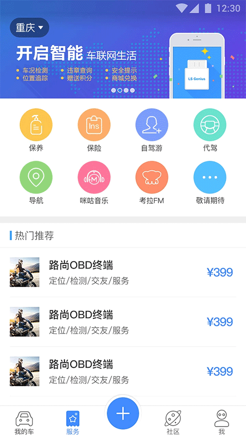 路尚app截图2