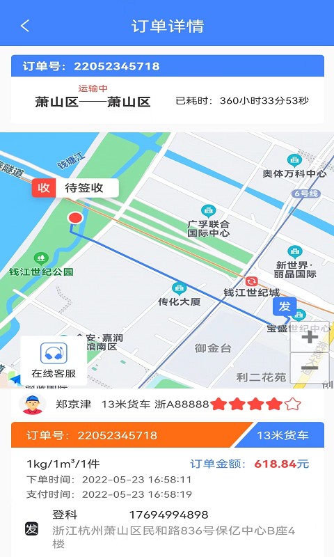 速达汇货主app手机版截图1