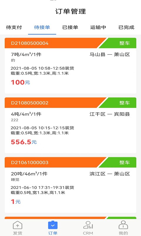 速达汇货主app手机版截图2