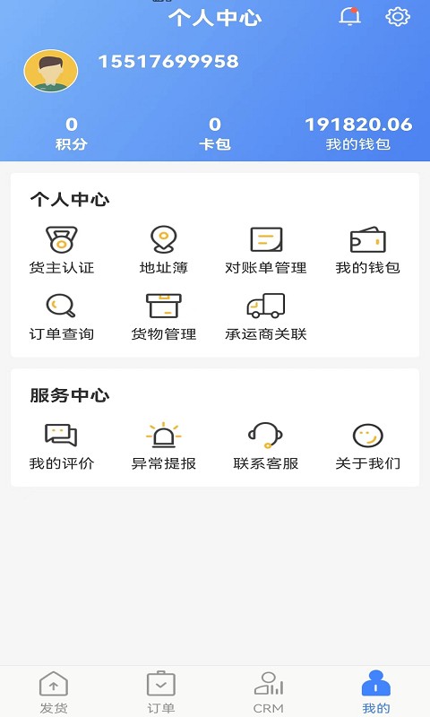 速达汇货主app手机版截图4