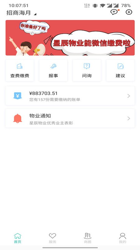 幸福谊家软件截图2