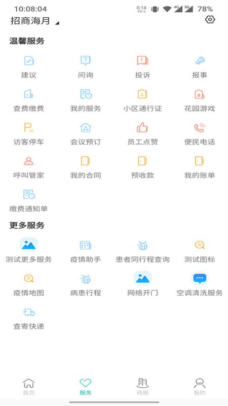 幸福谊家软件截图3