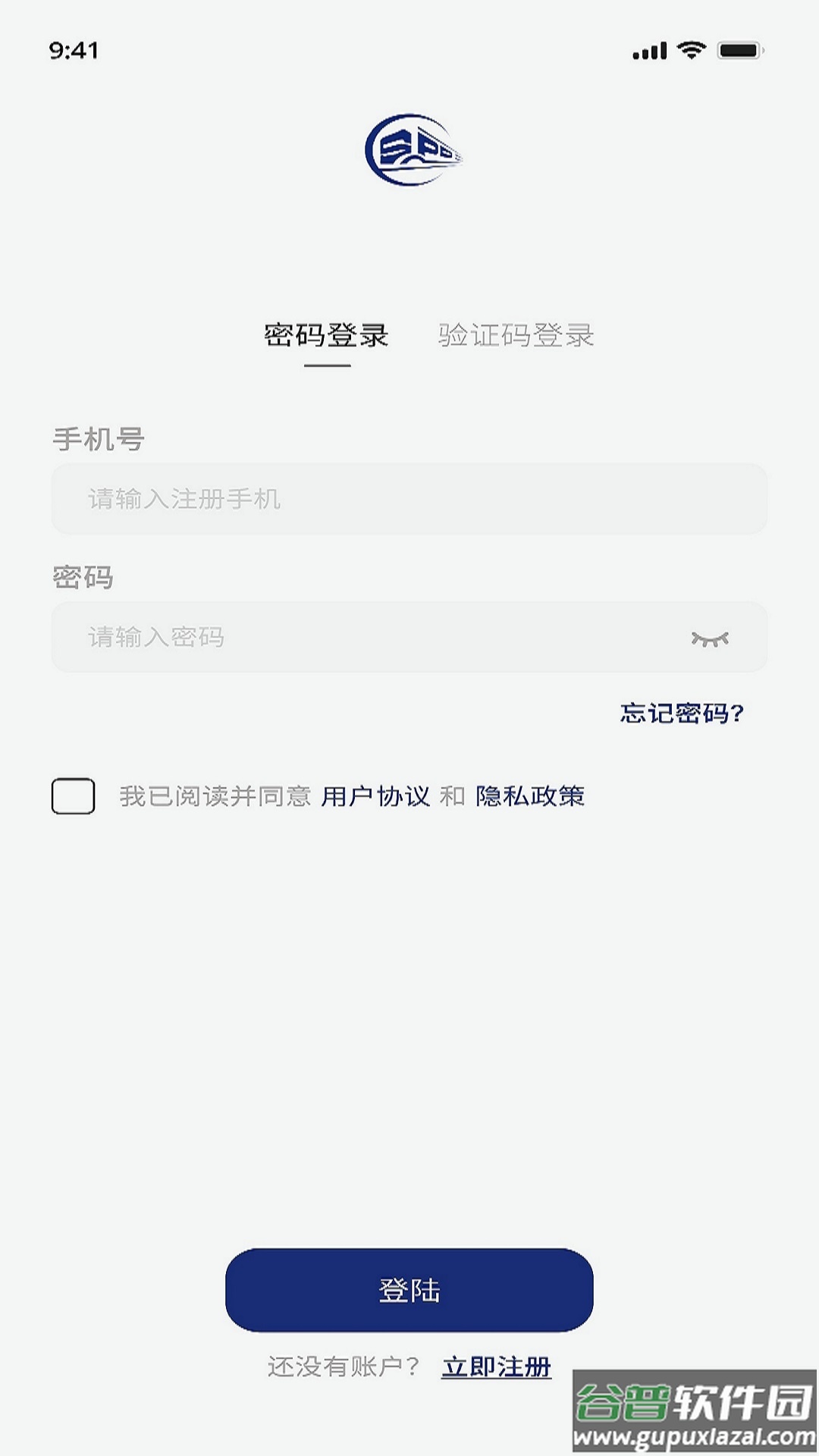 斯派得物流app截图1