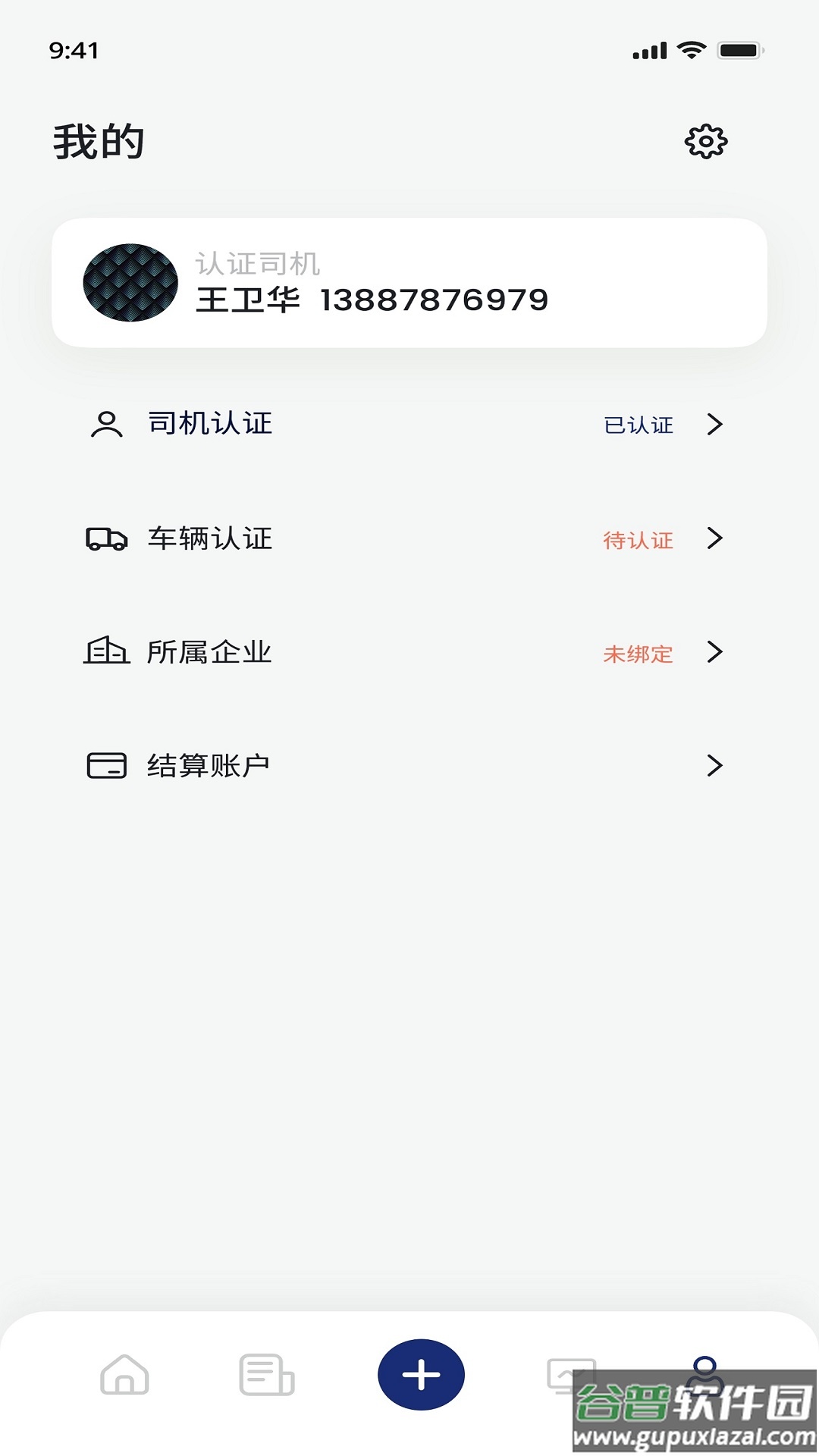 斯派得物流app截图3
