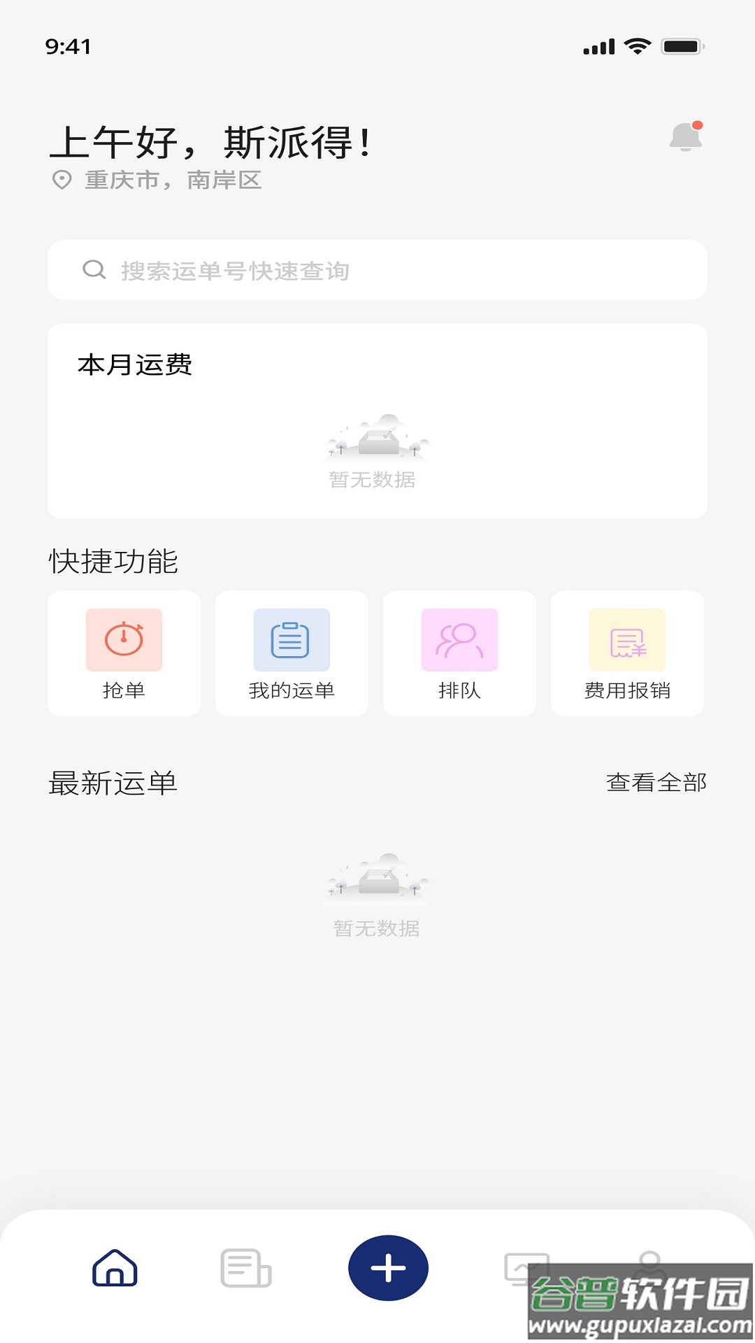斯派得物流app截图4