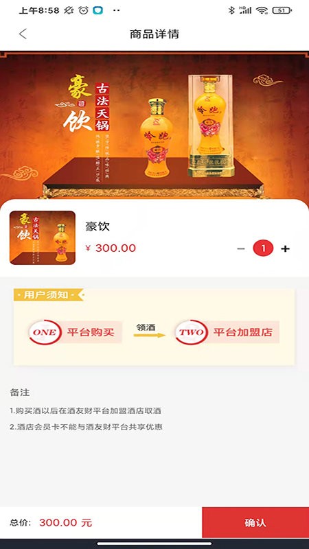 酒友财最新版截图1