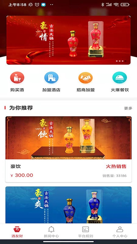 酒友财最新版截图2