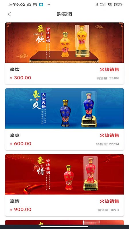 酒友财最新版截图3