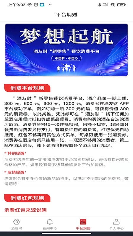 酒友财最新版截图4