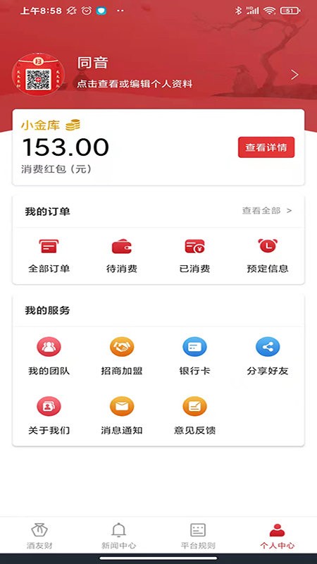 酒友财最新版截图5
