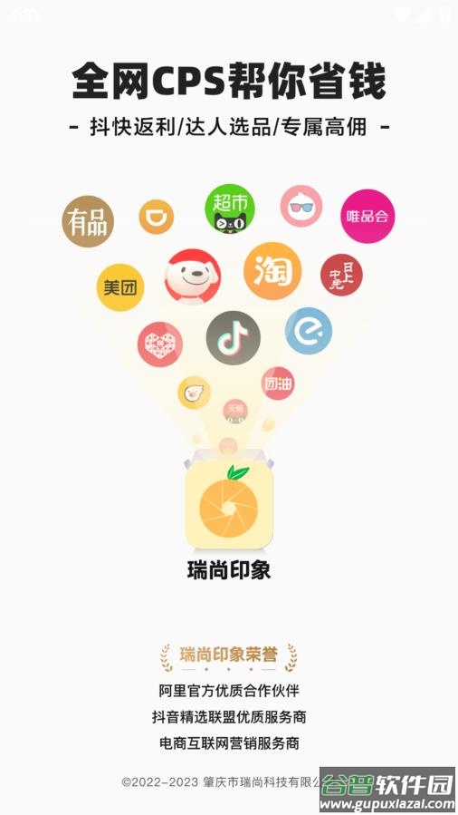 瑞尚印象app