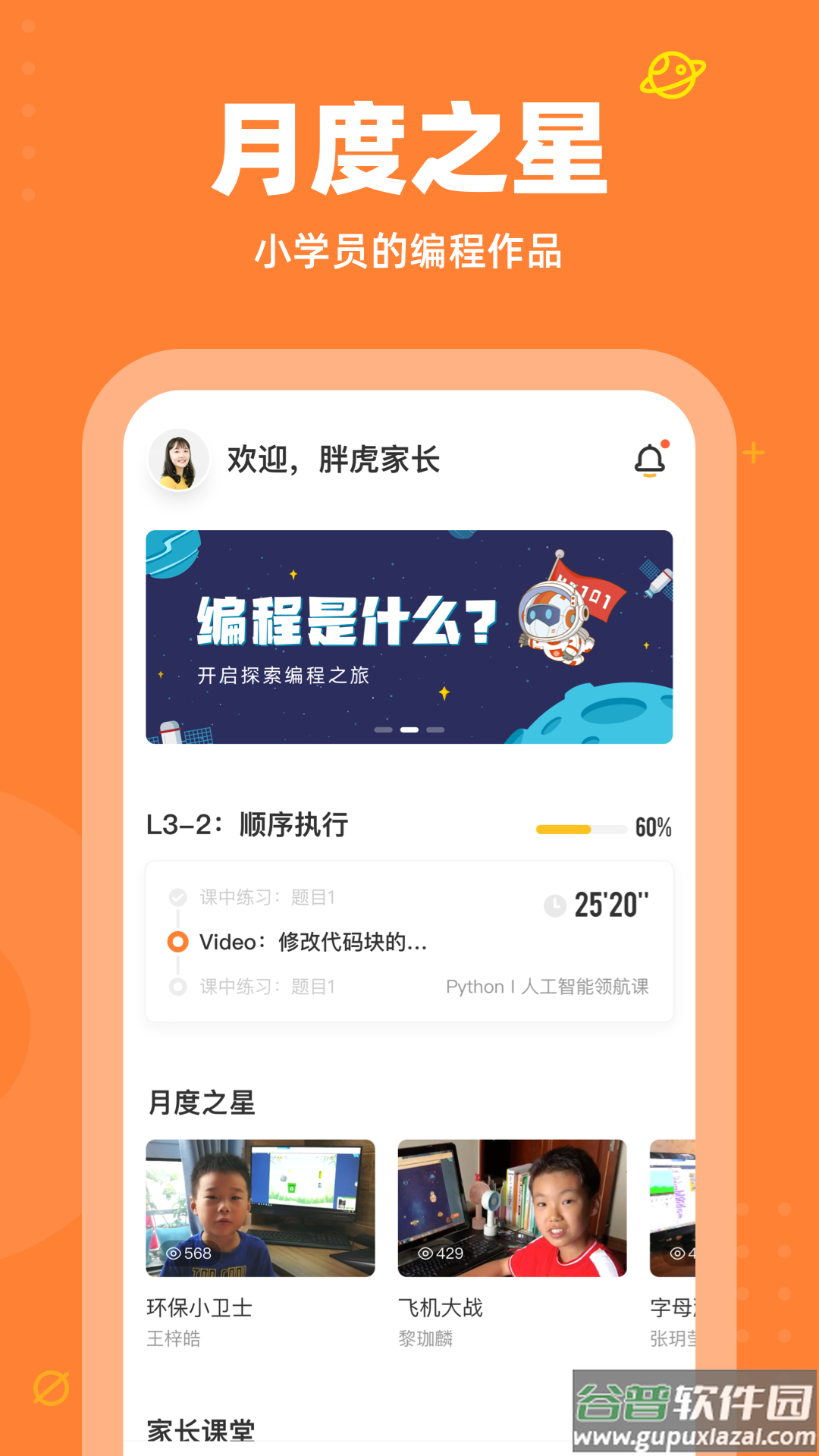 核桃编程家长端app下载截图2