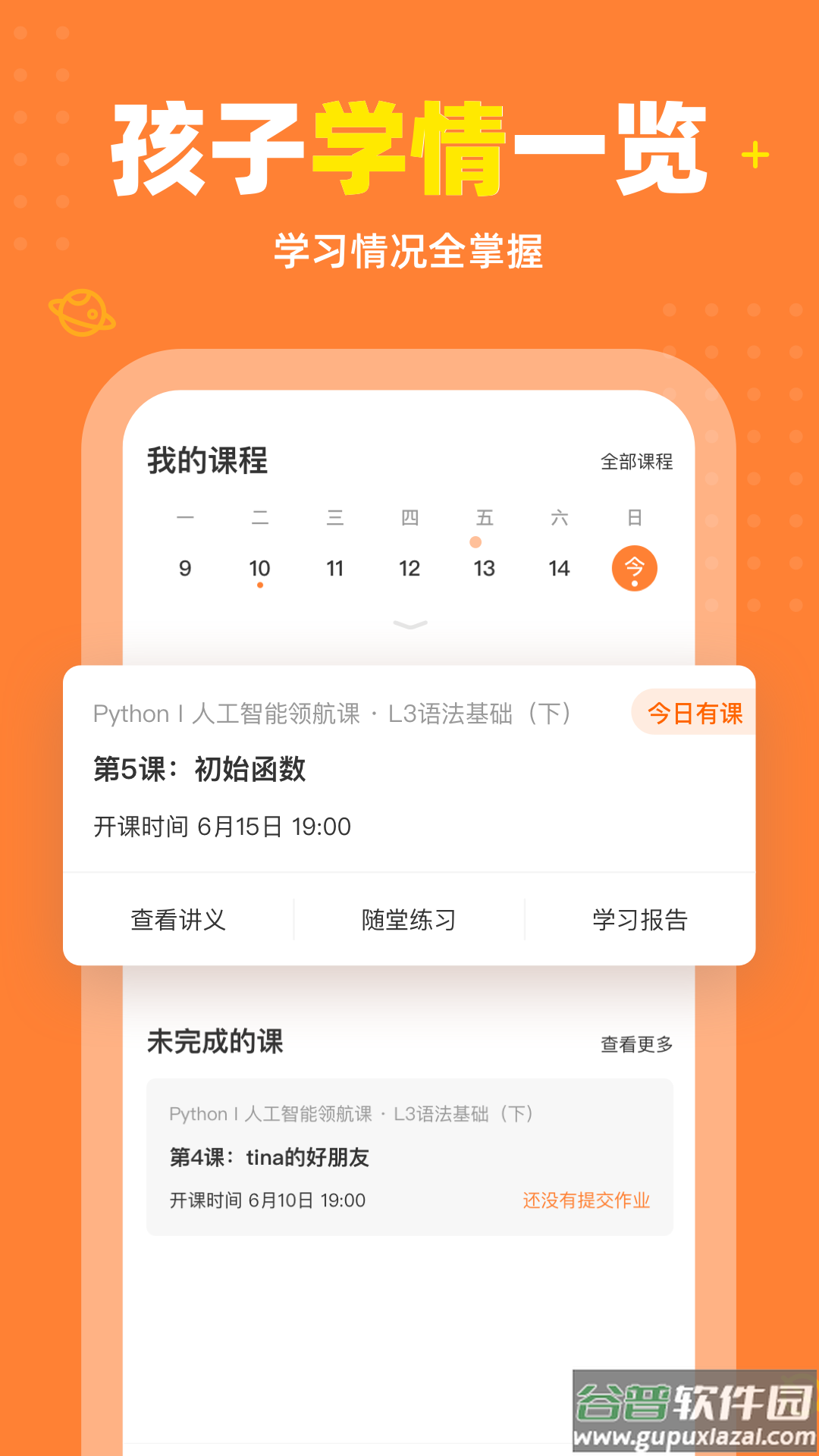 核桃编程家长端app下载截图4