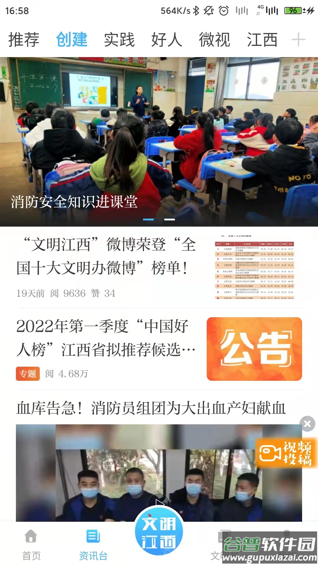 文明江西app下载安装截图1