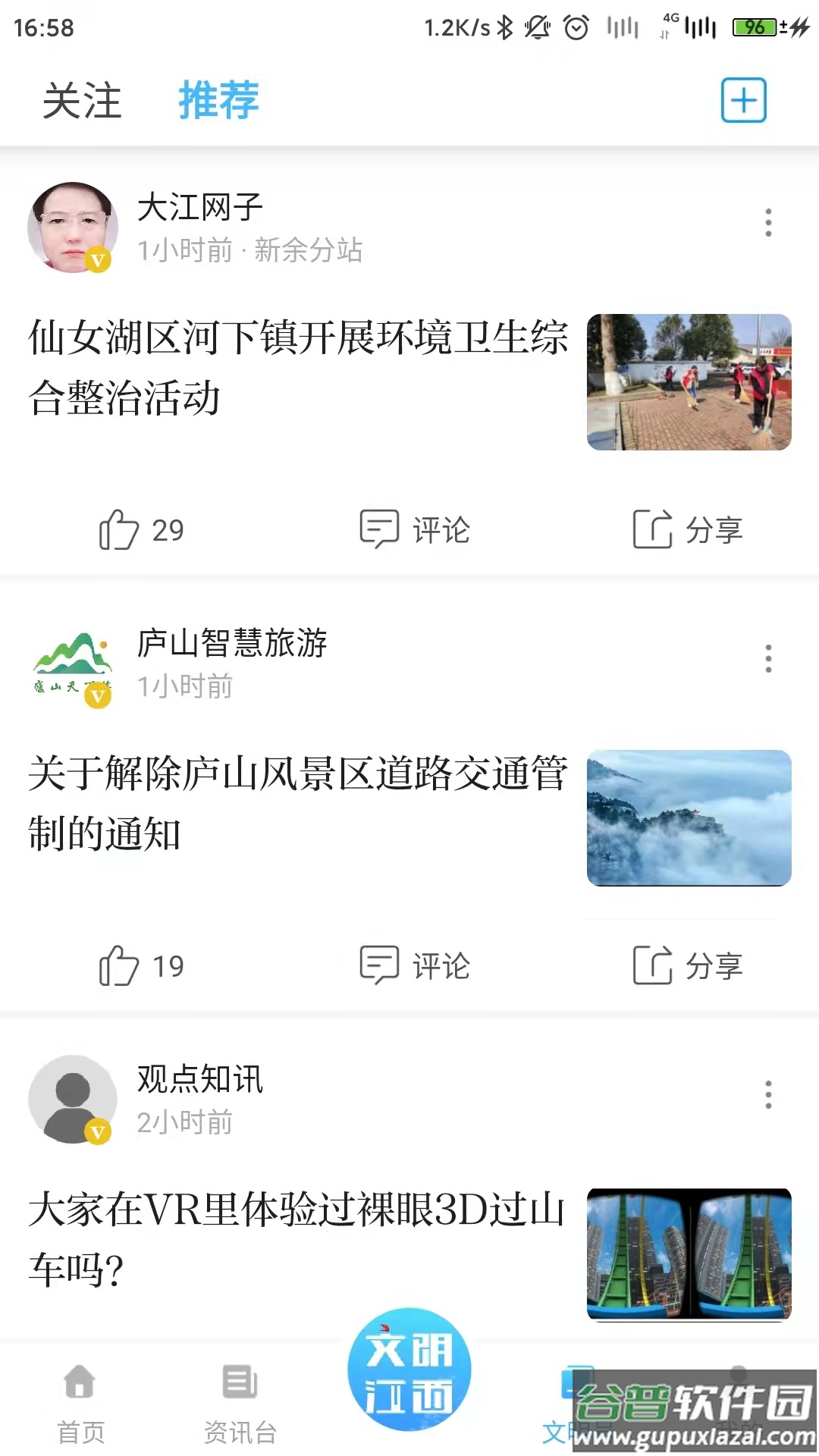 文明江西app下载安装截图2