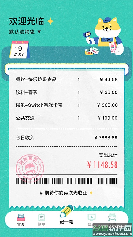 阿柴记账下载2023最新版截图2