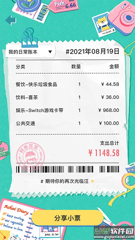 阿柴记账下载2023最新版截图4