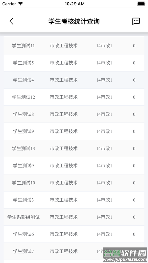 城建学工app下载安卓截图3