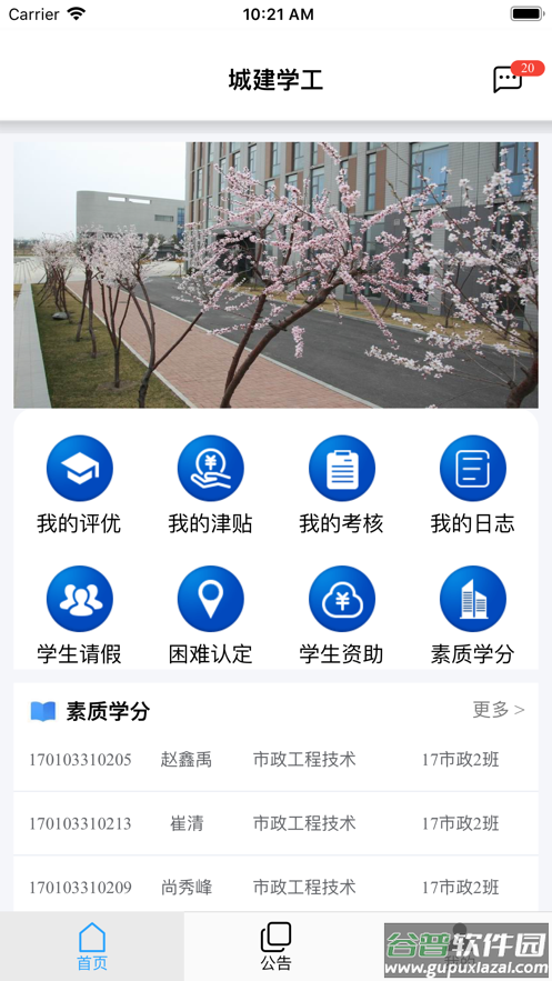 城建学工app下载安卓截图4