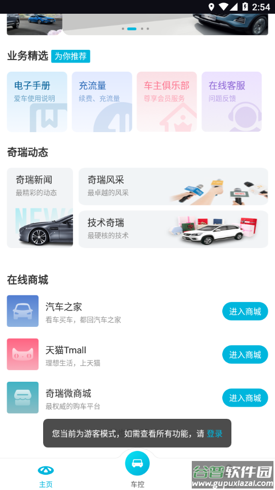 智云互联app下载截图3