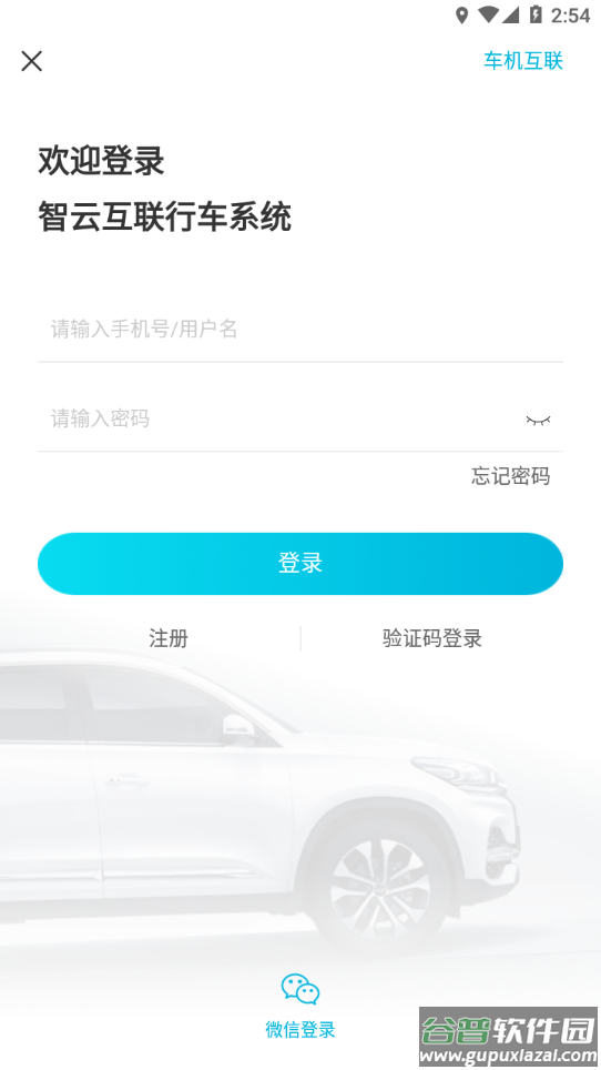 智云互联app下载截图4